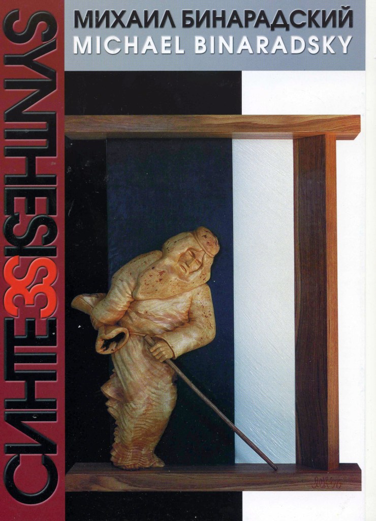 Старая Бинарадка