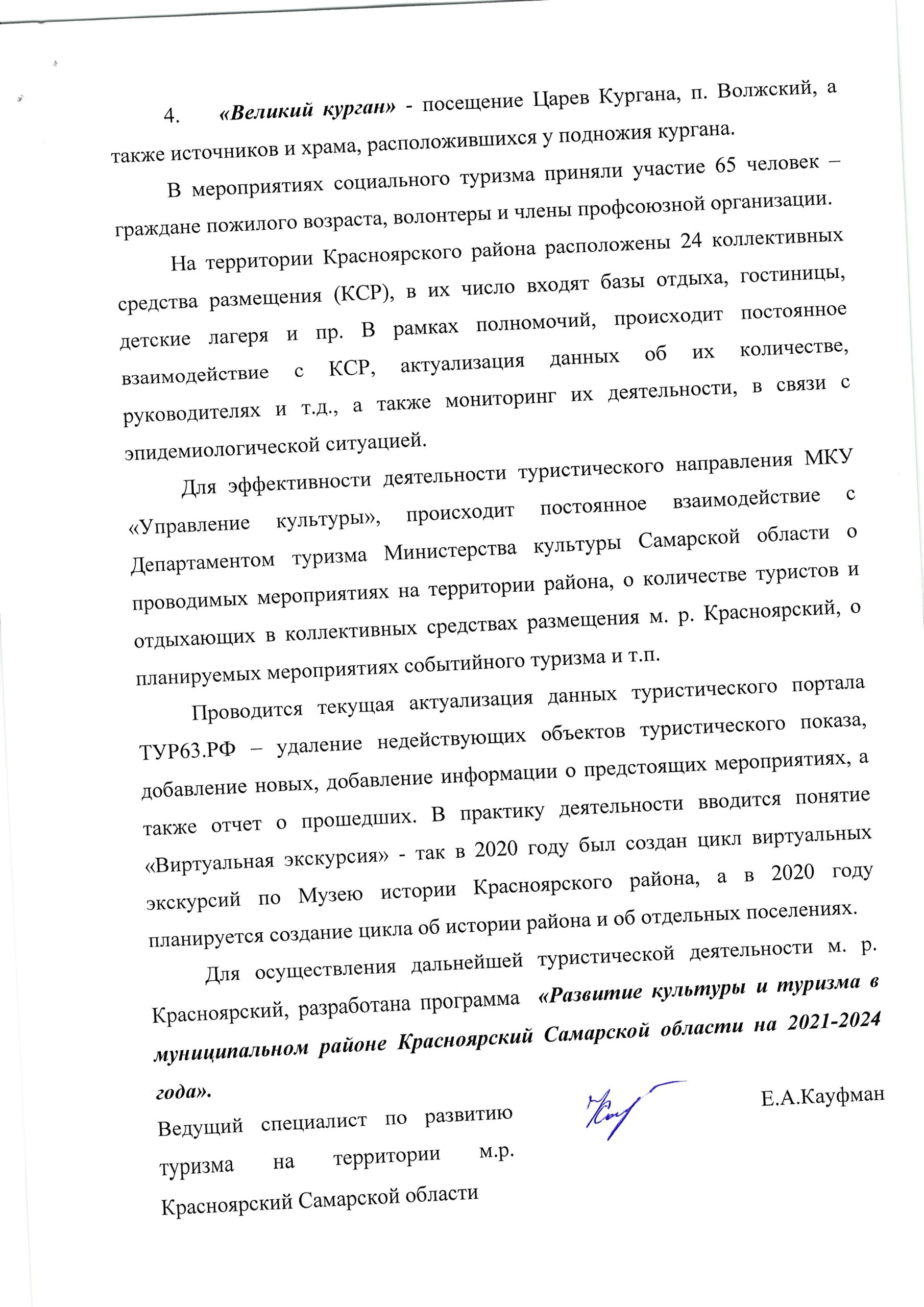 Отчёт о работе за 2020 год