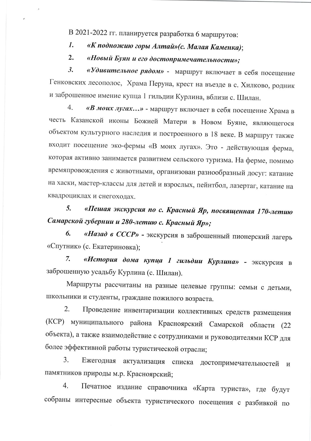 Концепция развития на 2021-2022 годы