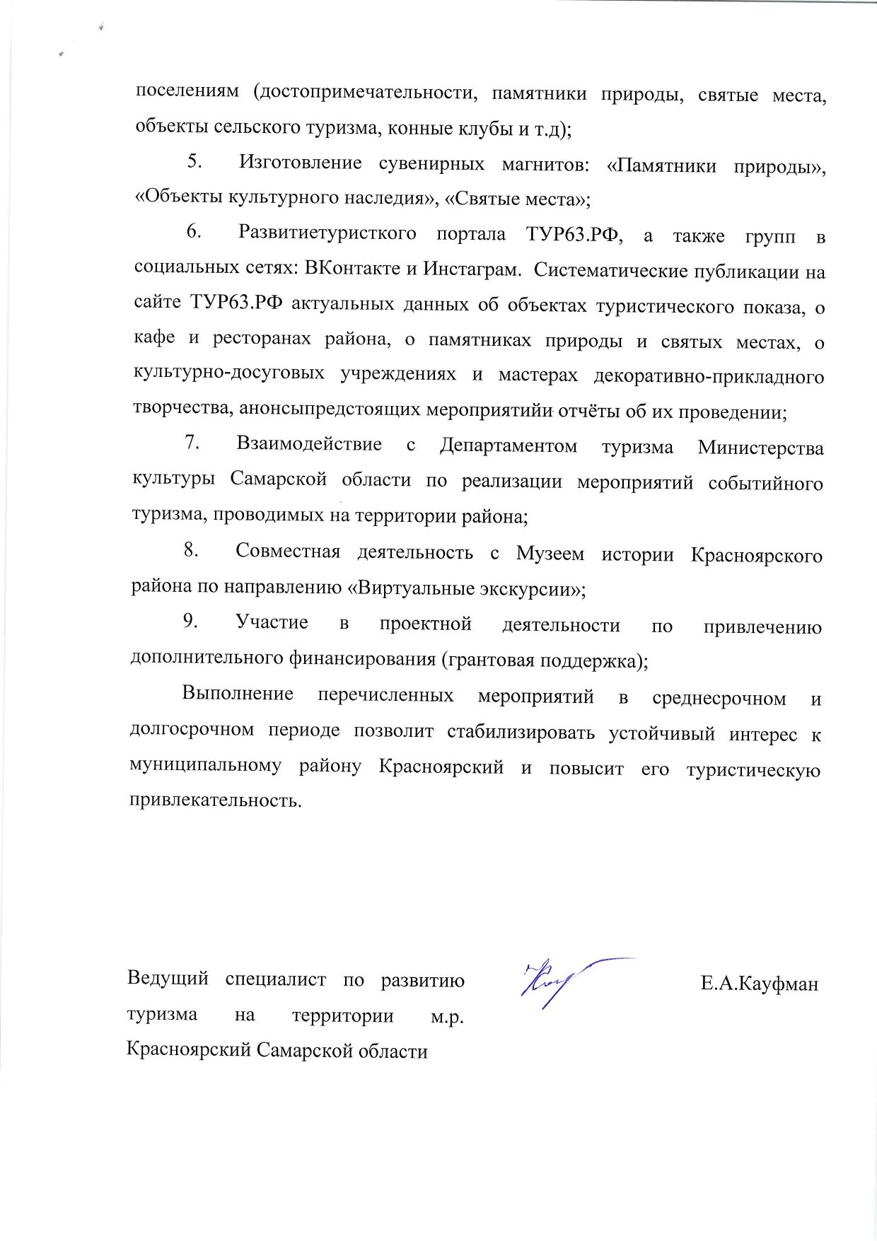 Концепция развития на 2021-2022 годы