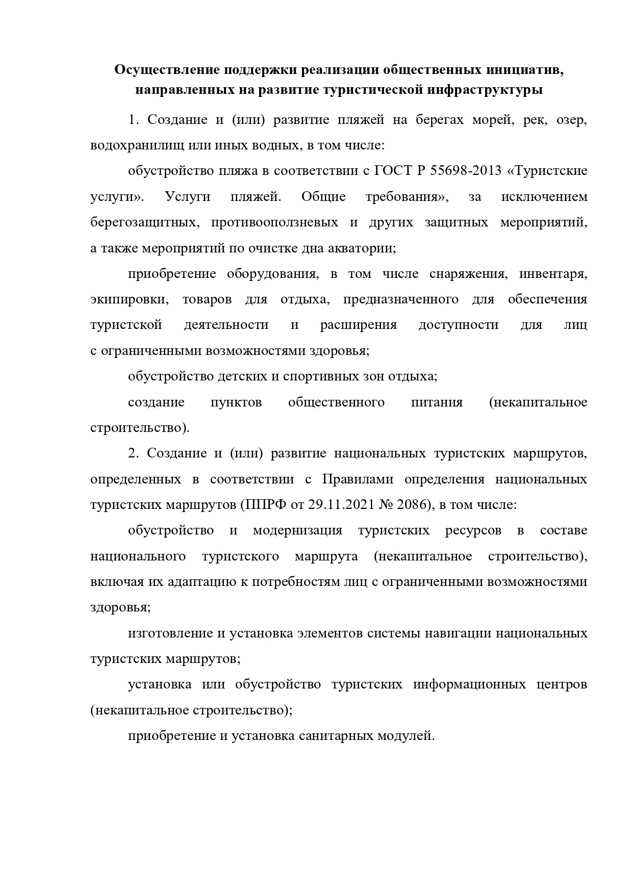 Направления государственной поддержки