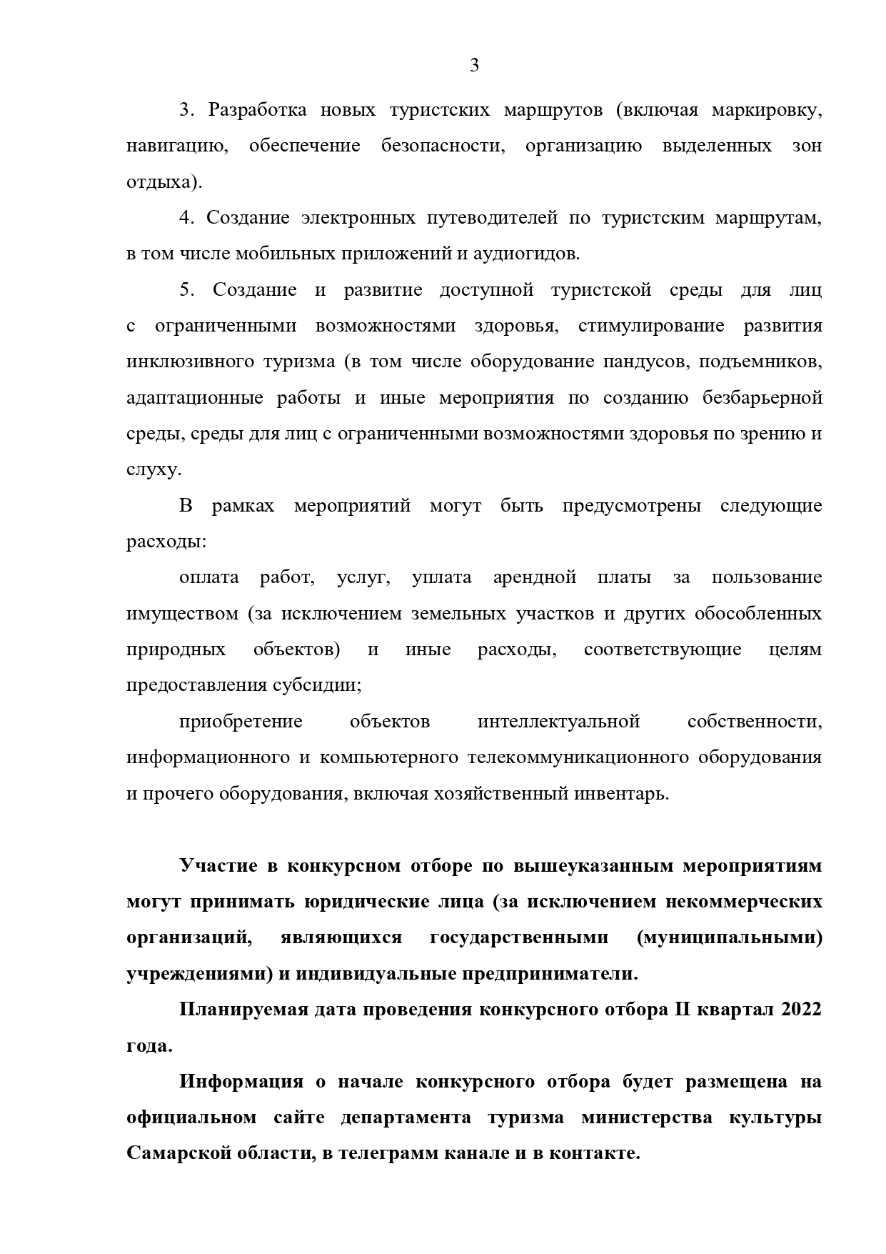 Направления государственной поддержки