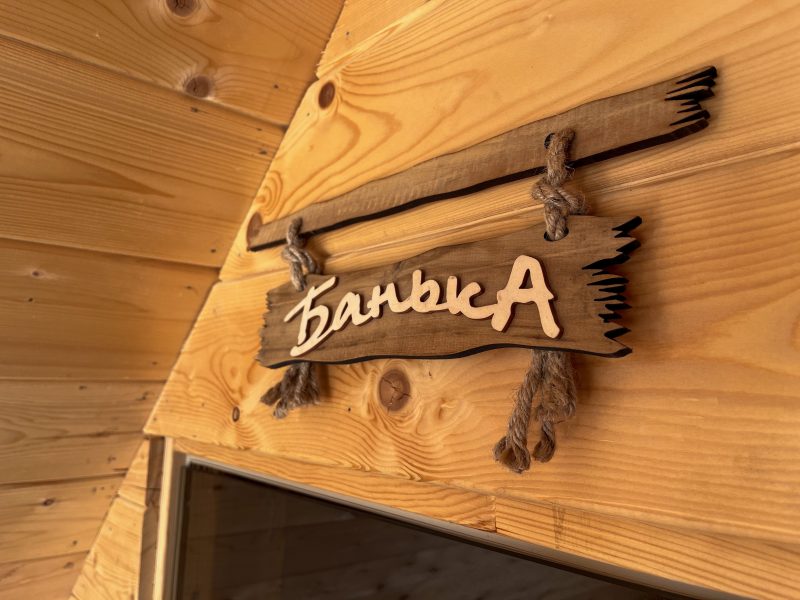 Глэмпинг THE HILL